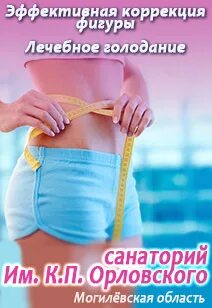 Голод санаторий. Голод санаторий