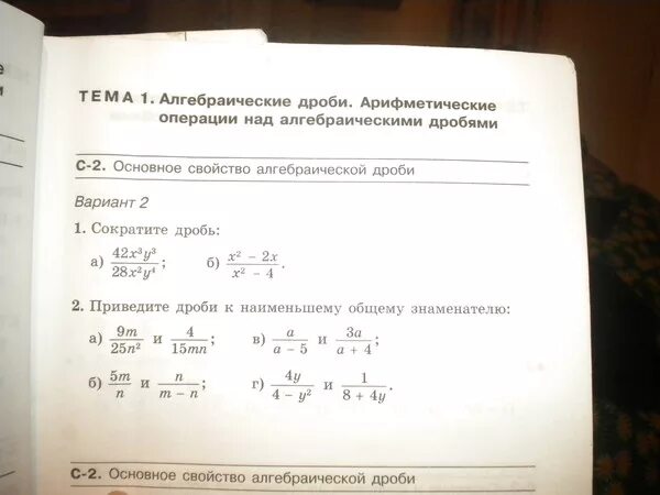 Алгебра 7 класс алгебраические дроби контрольная работа. Тест 7 алгебраические дроби. Алгебраические дроби 2 вариант. Алгебраические дроби 7 класс вариант 1. Алгебраические дроби тест 7 класс.