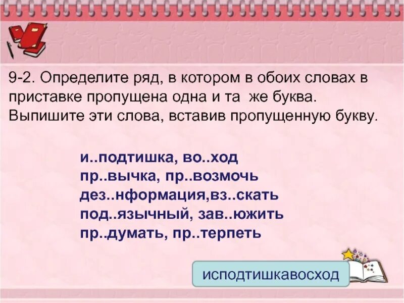 Терпеть с приставками. Определите ряд в котором в обоих словах. Слова с пропущенными буквами в приставке. В обеих словах или в обоих словах. Слова в словах обоих и обеих.