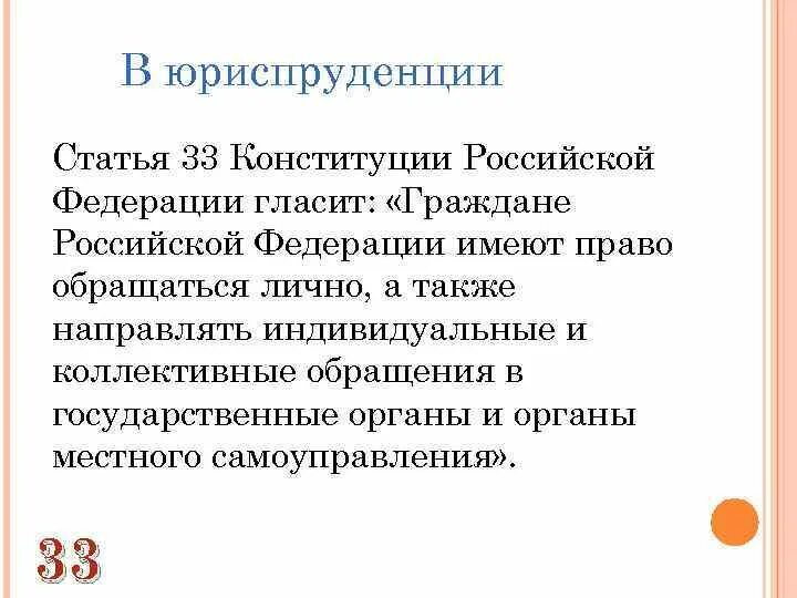 Конституция ст 33. 55 Статья Конституции РФ. Ст 55 Конституции. Статья 3 Конституции РФ гласит. 3 статьи 55