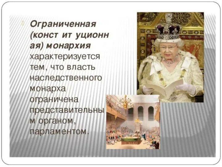 Сообщение на тему монархия 18 века. Сообщение на тему монархия 18 века