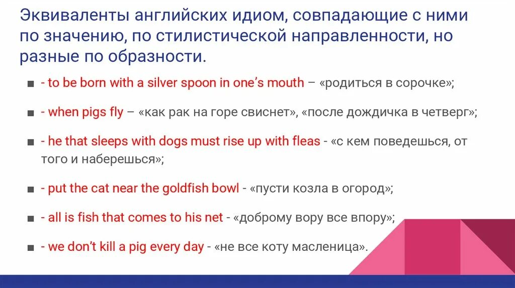 Быть быть значимым на английском. Английские эквиваленты. Эквиваленты в английском языке это. Русский эквивалент это в английском языке. Английские эквиваленты єто.