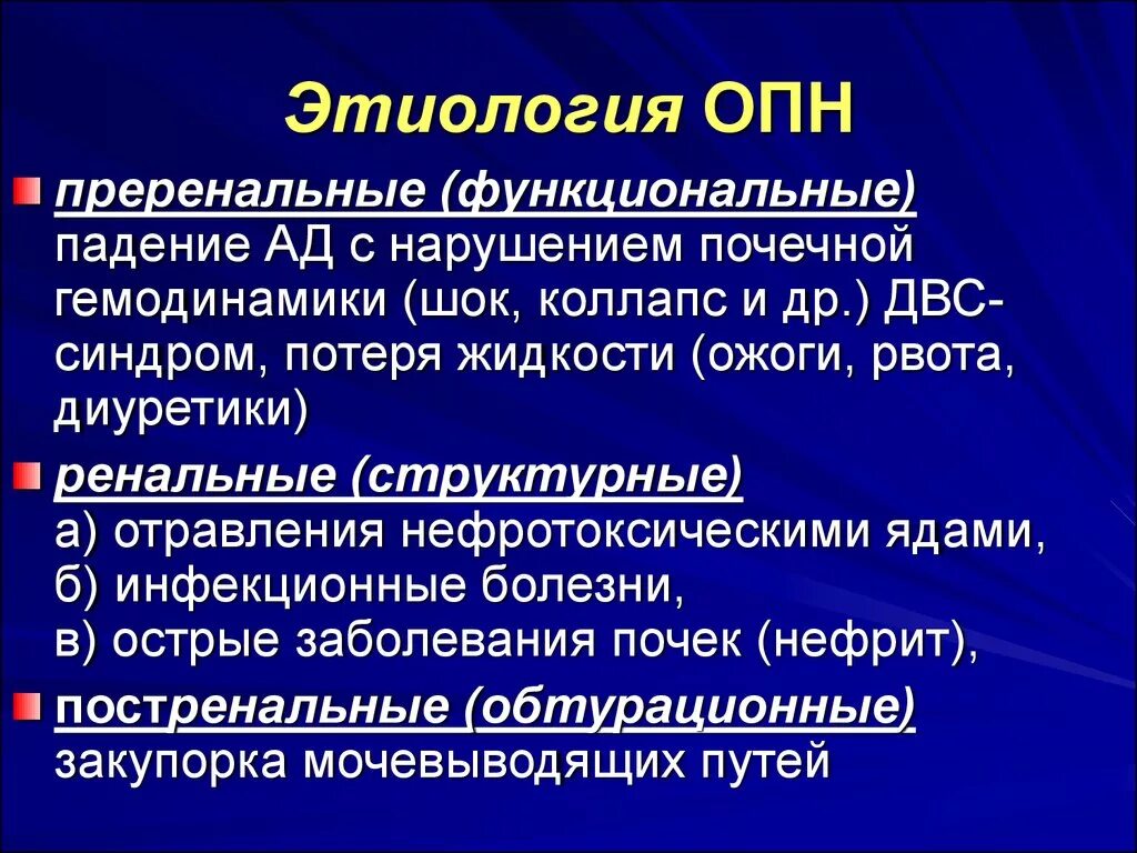 Исходы патогенеза. Синдром острой почечной недостаточности этиология. Острая почечная недостаточность патогенез. Острая почечная недостаточность этиология преренальная. Острая почечная недостаточность этиология патогенез.