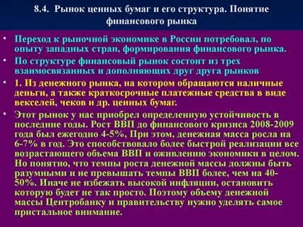 Рынок ценных бумаг термины