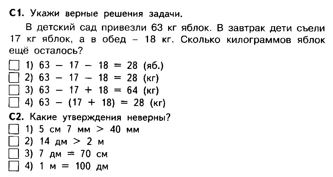 Годовые контрольные работы 2 класс 2024