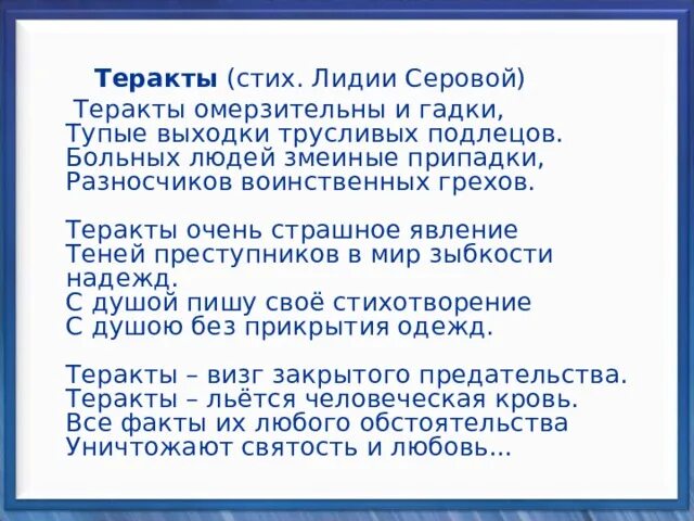 Стихотворение о теракте. Стих про взрыв. Стихи про подлецов. Стихотворение про теракт