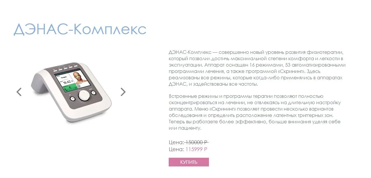 Дэнас отзывы врачей. ДЭНАС ту 9444-001 2001 года аппарат. ДЭНАС аппарат Фаберлик. Терапевтический аппарат ДЭНАС. Аппарат ДЭНАС ПКМ.