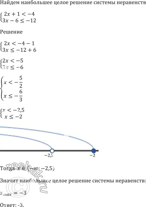 4 х 3х 6 неравенство. Найдите целые решения системы неравенств 6-2х<3(х-1) 6-х/2>=х. Найдите целые решения системы неравенств 6-2х. Найдите целое решение системы неравенств. Найдите наибольшее целое решение системы неравенств.