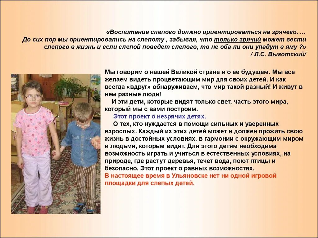 Воспитание детей слепых