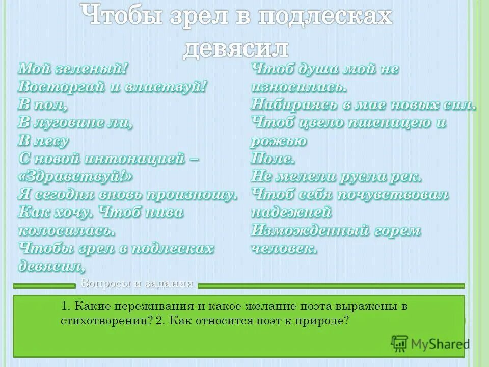 Темы для стихов. Идея стихотворения смерть поэта. Анализ стихотворения фета чудная картина. Анализ стиха благовест. Чувства автора в стихотворении.