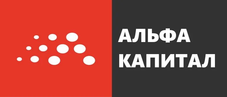 Ук альфа сайт. Альфа капитал лого. УК Альфа капитал логотип. Альфа капитал личный кабинет. Знак силы Альфа капитал.