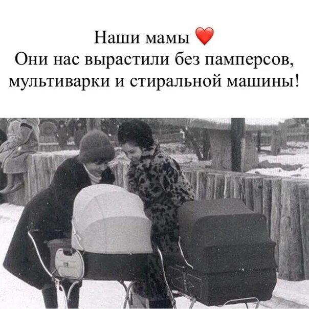 В том мире где нас растили. Наши мамы растили нас без памперсов. слава нашим мамам они вырастили нас без памперсов. они вырастили нас без памперсов картинка. растили детей без памперсов и.
