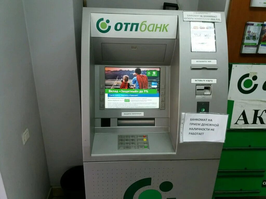 Cash otpbank. ОТП банк Новокузнецк. ОТП терминал. Фото банкомата ОТП. Банкомат ОТП Кирове.