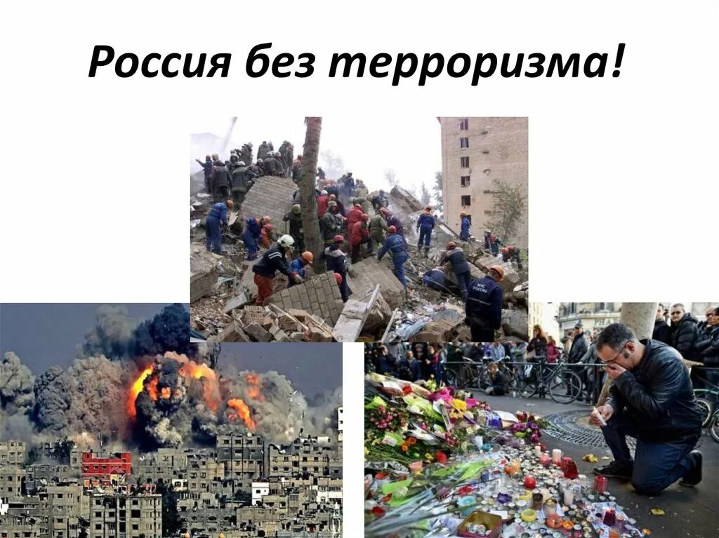 Д и в террор. Терроризм. фотографии на тему терроризм.
