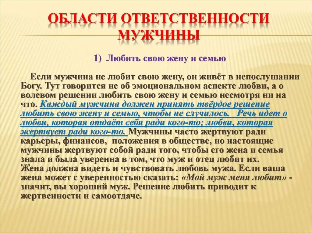 Обязанности мужчины в отношениях. Ответственность мужа. Ответственность мужчины за семью. Цитаты про ответственность. Жертвовать собой ради других.