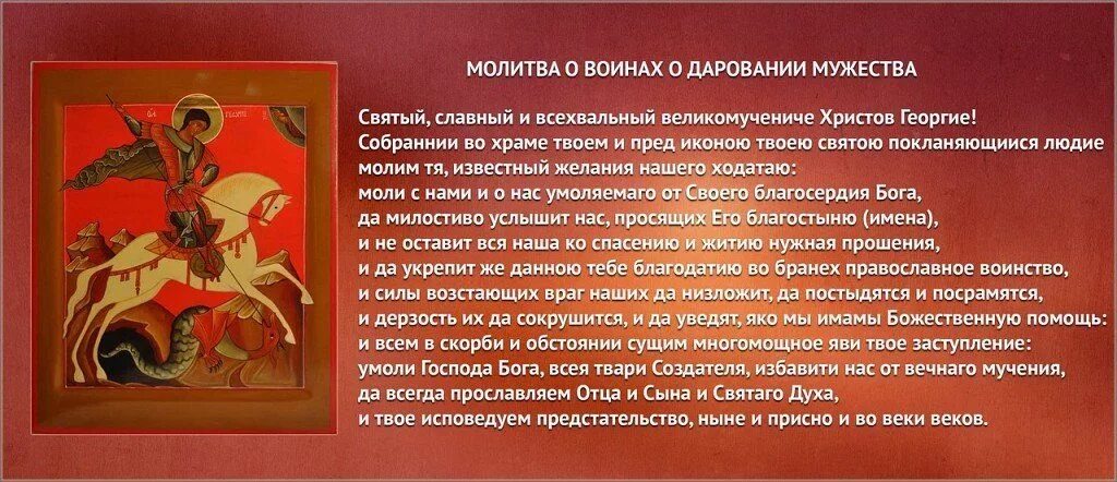 Самые сильные молитвы о войнах. Молитва к святому Георгию Победоносцу за воинов. Молитва Георгию Победоносцу о защите воина. Молитва о воинах в армии. Молитва о мужестве.