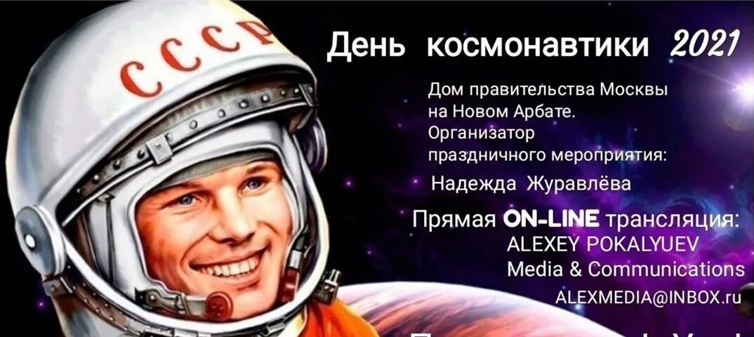 Юбилей первого полета в космос. 60 Лет полета Гагарина в космос. 12 Апреля день космонавтики. День Космонавта.