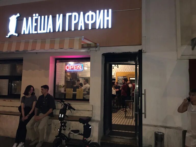 алеша и графин москва. алеша и графин бар на таганке. алеша и графин бар на таганке. алеша и графин москва. кафе алеша и графин.