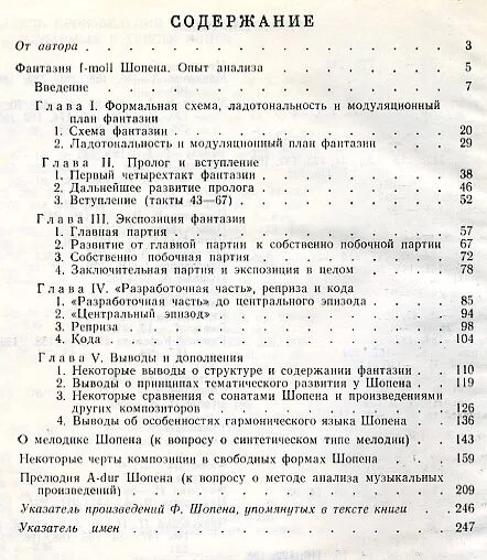 Произведения Шопена список. Произведения Шопена самые известные. Известные произведения Шопена названия.