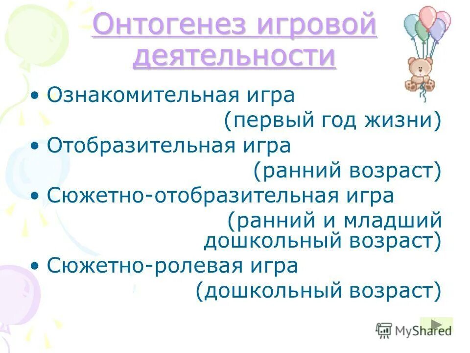 Онтогенез дошкольника