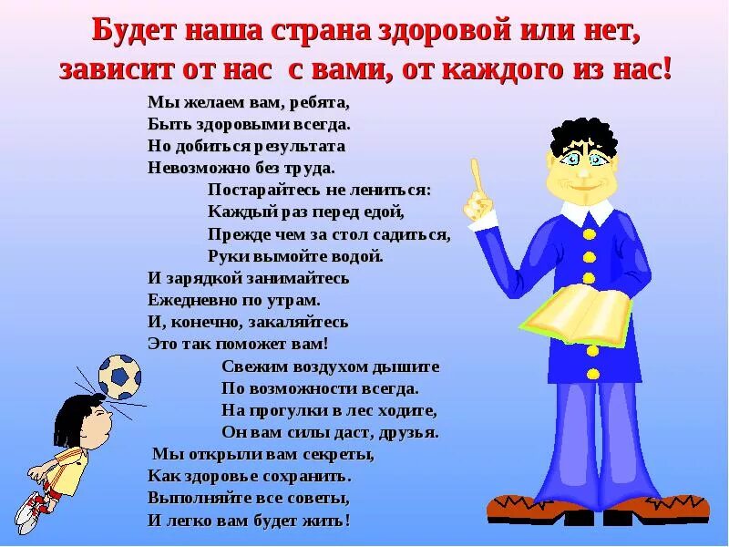 Песня переделка про зож для детей. Песня со словами про здоровье. Песня про здоровье детская современная. Стихи о здоровом образе жизни для детей школьного возраста. Стих про здоровый образ.