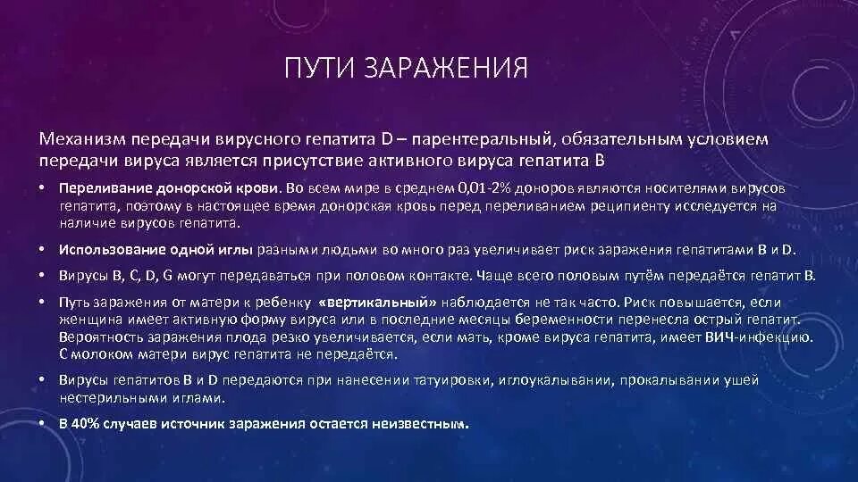 Парентеральное заражение вирусными гепатитами. Механизм передачи вирусного гепатита в. Вирус гепатита в механизм передачи. Механизм заражения гепатитом в. Парентеральный механизм заражения.