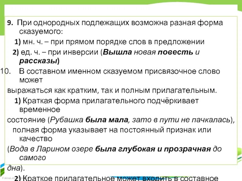 Если сказуемое стоит перед однородными подлежащими. Предложения с однородными подлежащими и сказуемыми. Предложение с однородными сказуемыми. Схема предложения с однородными подлежащими. Простое предложение с однородными подлежащими.