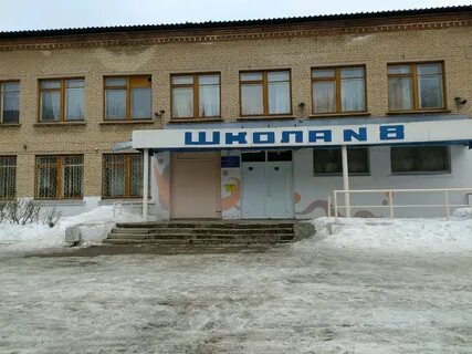 Сош 8 магнитогорск