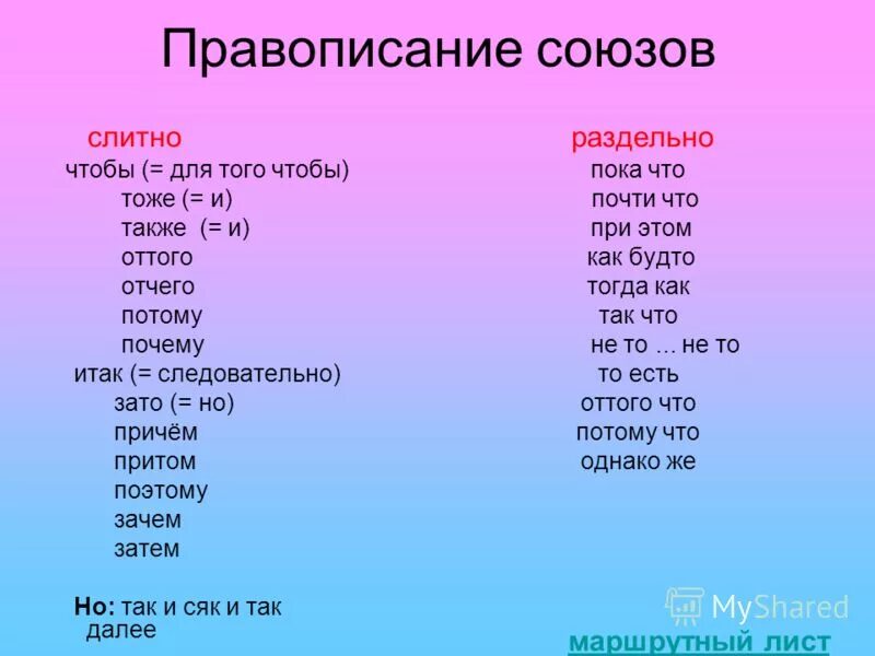 Насколько слитно. Чтобы как пишется. Как-то как пишется слитно или раздельно. Как писать чтобы слитно или раздельно. То есть как пишется.