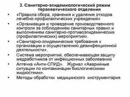 Гигиеническая обработка помещений. Противоэпидемический режим в лпу. Противоэпидемический режим инфекционного отделения. Противоэпидемический режим в стационаре. Санитарно-эпидемиологические режимы приемного отделения лпу.