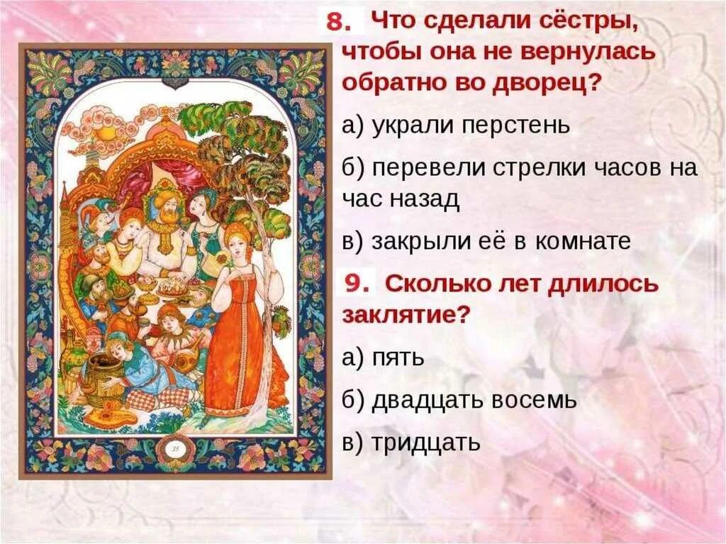 Отметь особенности волшебной сказки аленький цветочек. Вопросы по сказке аленький цветочек. викторина по сказке аленький цветочек. план сказки аленький цветочек. тест по сказке аленький цветочек.