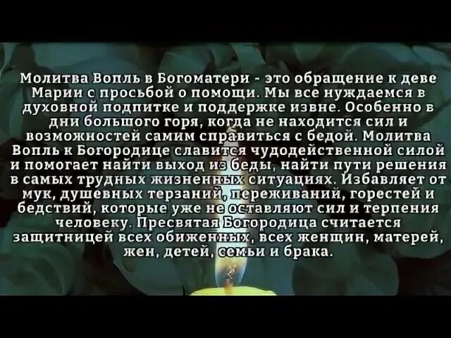 Молитва вопль