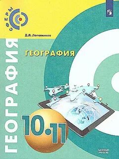 Программа по географии базовый уровень