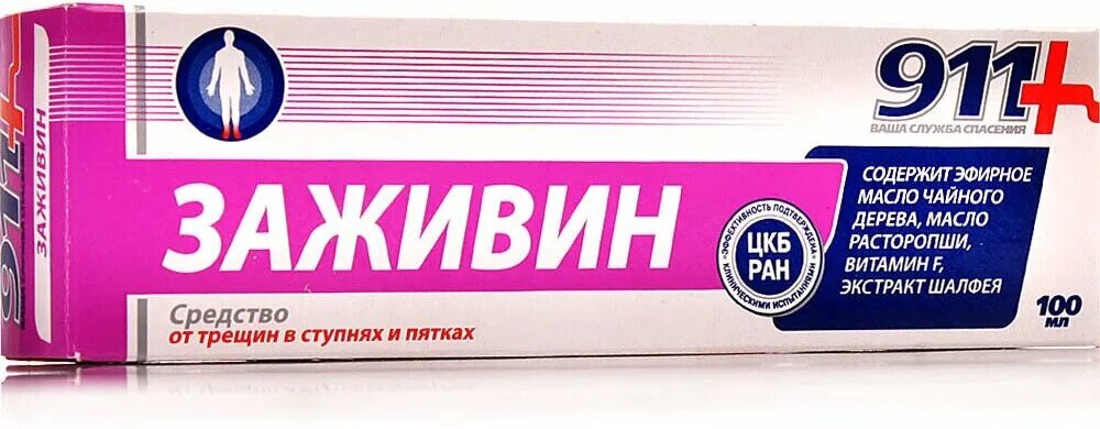 911 окопник гель-бальзам для тела 100 мл. 911 венолгон гель для ног 100мл. Намозоль 911 для удаления сухих мозолей и натоптышей. 911 крем д/тела (с шунгитом) 100 мл. Мазь 911 для позвоночника.