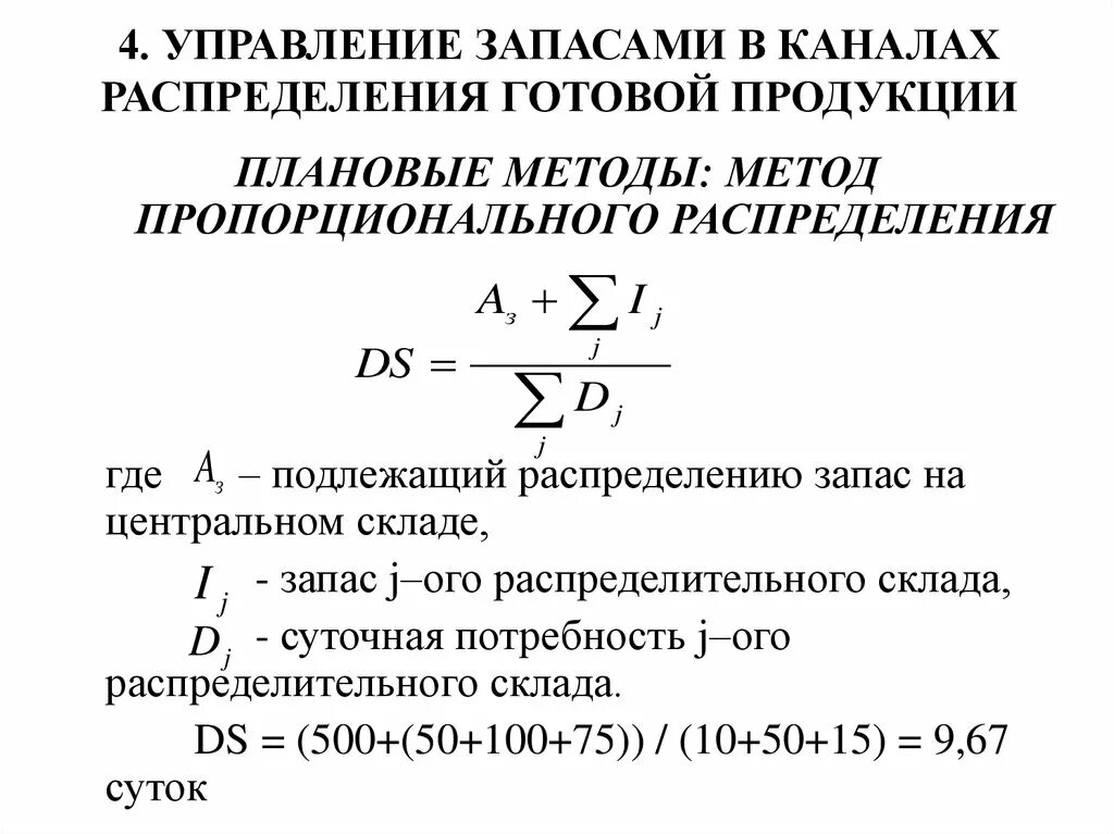 Способ пропорционального распределения