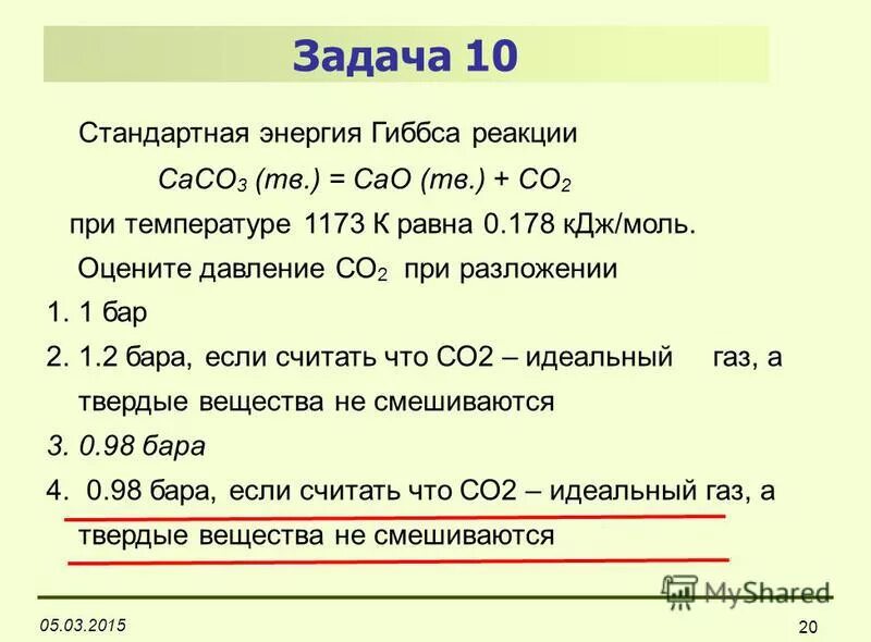 Cao co2 caco3 энтропия