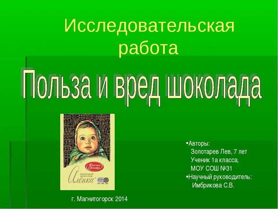 Готовый проект для 2 класса. Исследовательская работа. Готовые исследовательские работы. Исследовательская работа 1 класс. Презентация исследовательской работы.