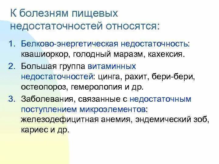 Нарушения связанные с питанием. Болезнь белково энергетической недостаточности. Укажите болезнь белково-энергетической недостаточности. Болезни недостаточности и избыточности белкового питания. Клинические симптомы белково-энергетическая недостаточность.