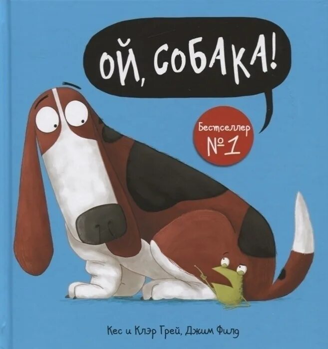 Грей клаудия "ой, собака!". Собака сутулая прикол. "ой, собака!". Песик ты куда видео. Большая собака погладил.