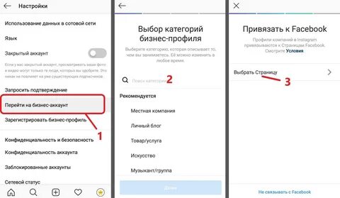 Как перевести аккаунт инстаграма в бизнес