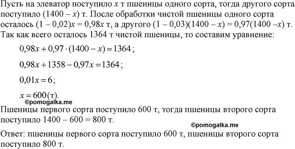 Геометрия 7 9 класс макарычев 2023. На элеватор поступило 1400 т пшеницы двух сортов. На элеватор поступило 350 т пшеницы 2 сортов. Алгебра 7 класс номер 764.