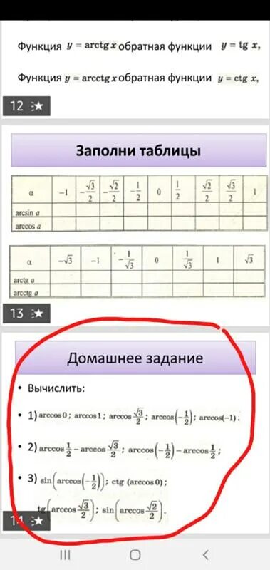 Вычислите arccos 0. Вычислите arccos 0