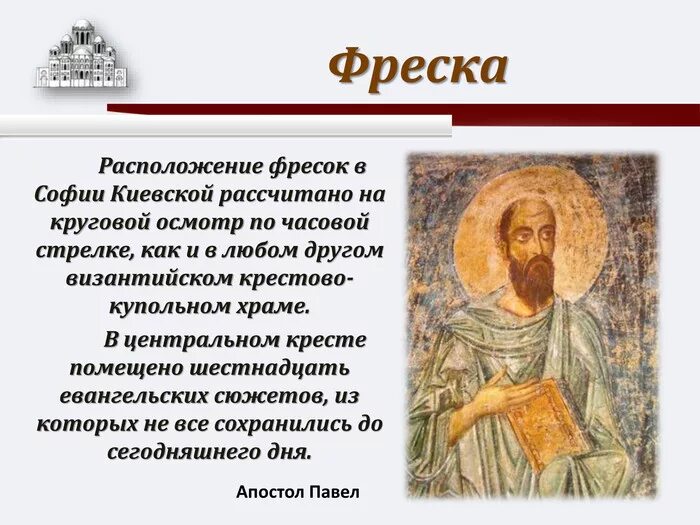 Фрески софии киевской конспект. Фрески софии киевской конспект