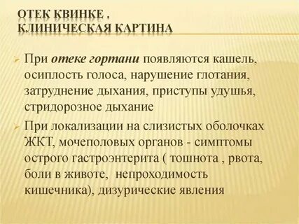 Снятие отеков горла