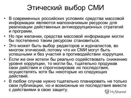 Этика выборов