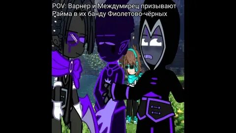 Междумирец фф