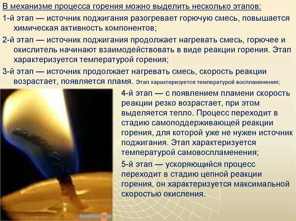 В результате реакции горения выделяется. Механизмы процессов горения. этапы процесса горения. горение пыли. основные механизмы процесса горения.