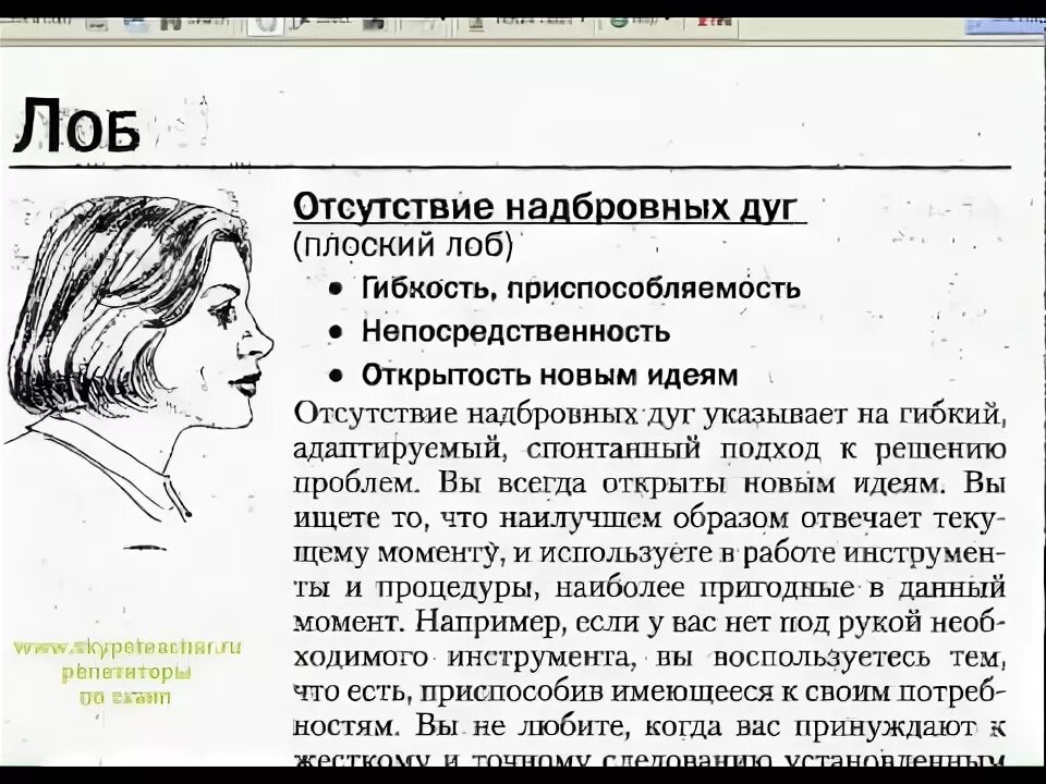 Физиогномика лоб. Лоб словарь. Широкий лоб физиогномика. Физиогномика. Физиогномика лоб.