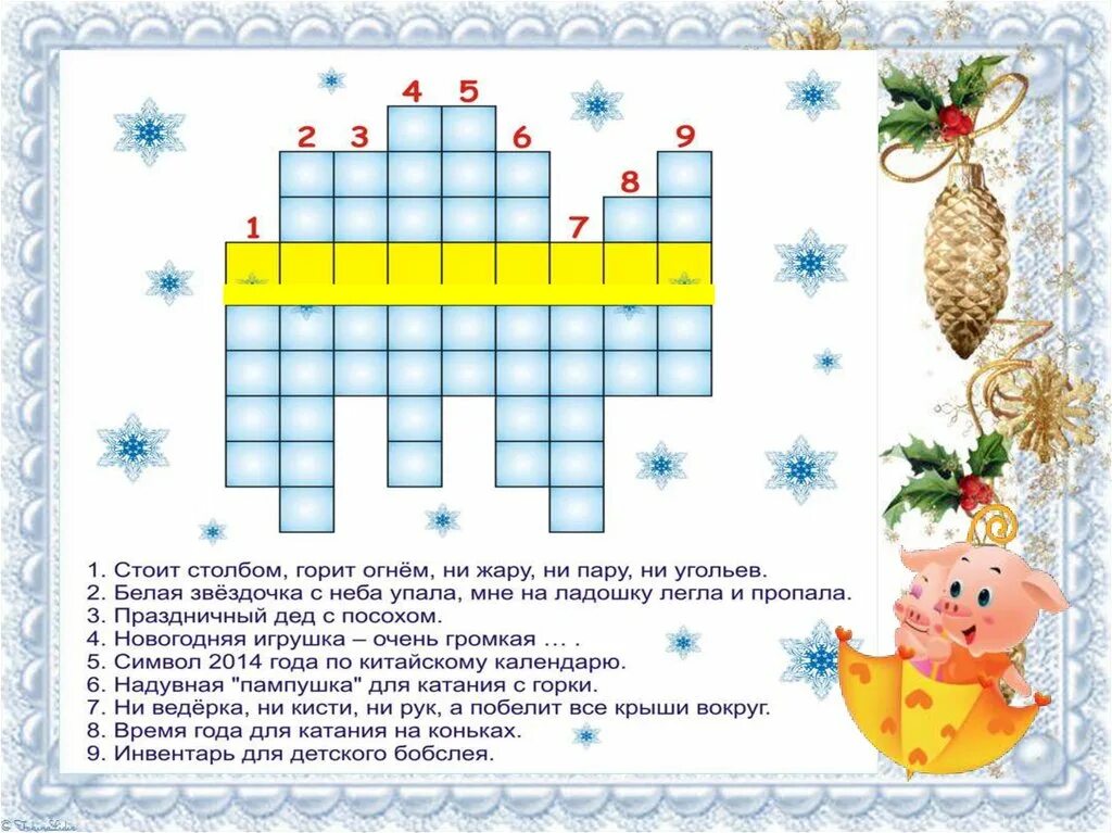 Вопросы про зиму с ответами