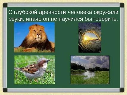 Звуки которых не существует